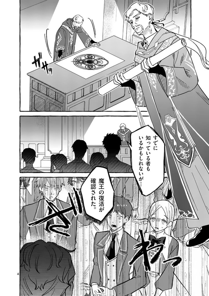 Hametsu wo Hikaeta Akuyaku Reijou ga Muri Shite Heroine wo Enjita Kekka Chapter 14.1 4ページ