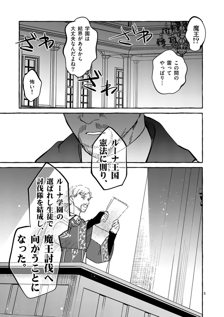 Hametsu wo Hikaeta Akuyaku Reijou ga Muri Shite Heroine wo Enjita Kekka Chapter 14.1 5ページ
