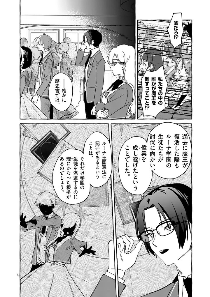 Hametsu wo Hikaeta Akuyaku Reijou ga Muri Shite Heroine wo Enjita Kekka Chapter 14.1 6ページ