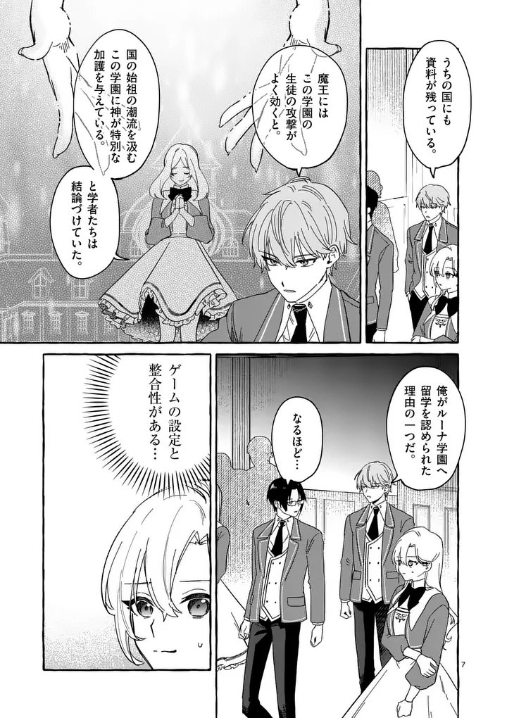 Hametsu wo Hikaeta Akuyaku Reijou ga Muri Shite Heroine wo Enjita Kekka Chapter 14.1 7ページ