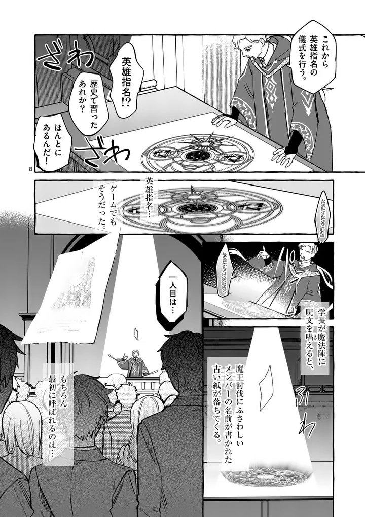 Hametsu wo Hikaeta Akuyaku Reijou ga Muri Shite Heroine wo Enjita Kekka Chapter 14.1 8ページ