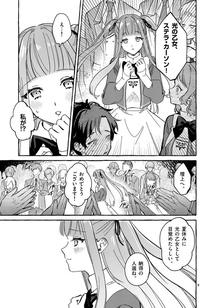 Hametsu wo Hikaeta Akuyaku Reijou ga Muri Shite Heroine wo Enjita Kekka Chapter 14.1 9ページ
