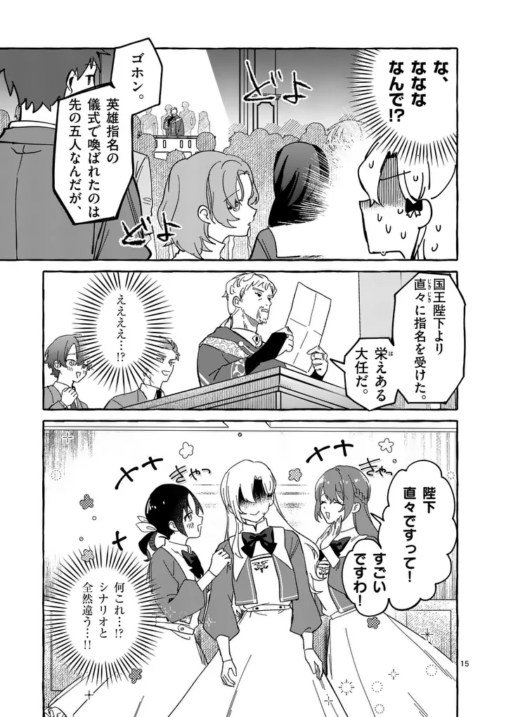 Hametsu wo Hikaeta Akuyaku Reijou ga Muri Shite Heroine wo Enjita Kekka Chapter 14.2 1ページ