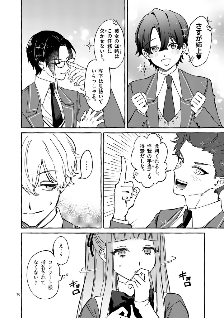 Hametsu wo Hikaeta Akuyaku Reijou ga Muri Shite Heroine wo Enjita Kekka Chapter 14.2 2ページ