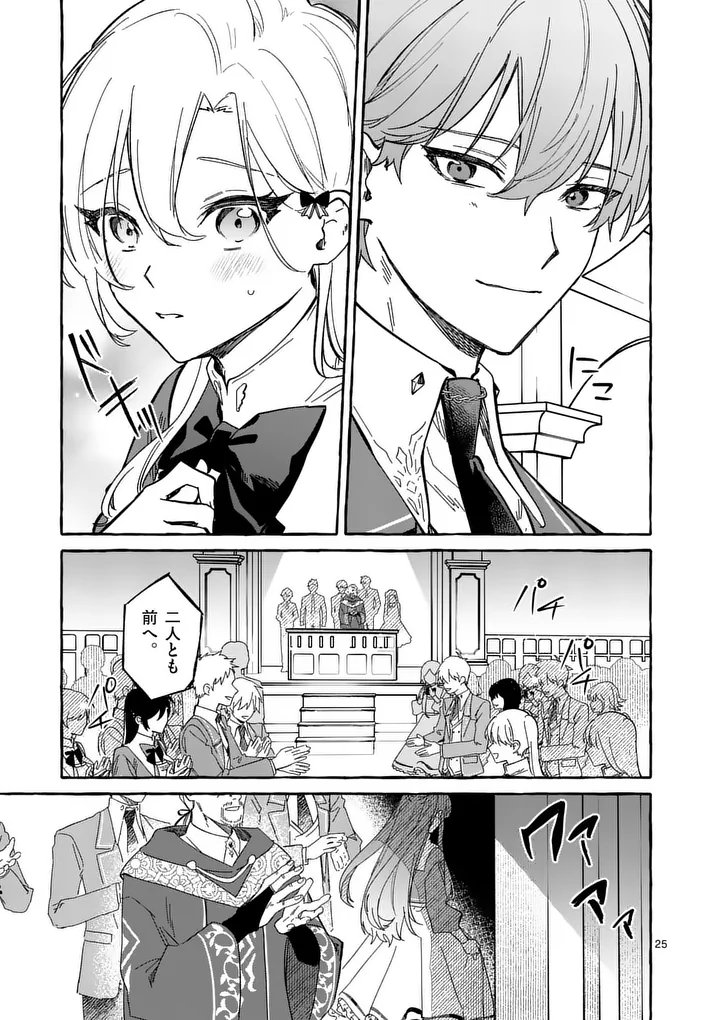 Hametsu wo Hikaeta Akuyaku Reijou ga Muri Shite Heroine wo Enjita Kekka Chapter 14.2 11ページ