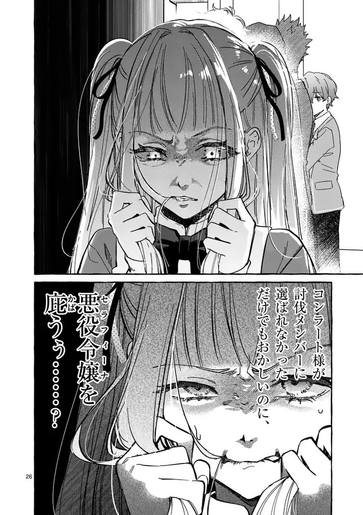 Hametsu wo Hikaeta Akuyaku Reijou ga Muri Shite Heroine wo Enjita Kekka Chapter 14.2 12ページ