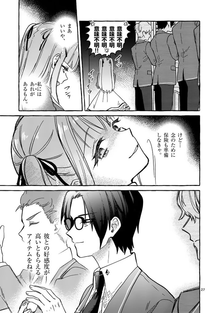 Hametsu wo Hikaeta Akuyaku Reijou ga Muri Shite Heroine wo Enjita Kekka Chapter 14.2 13ページ
