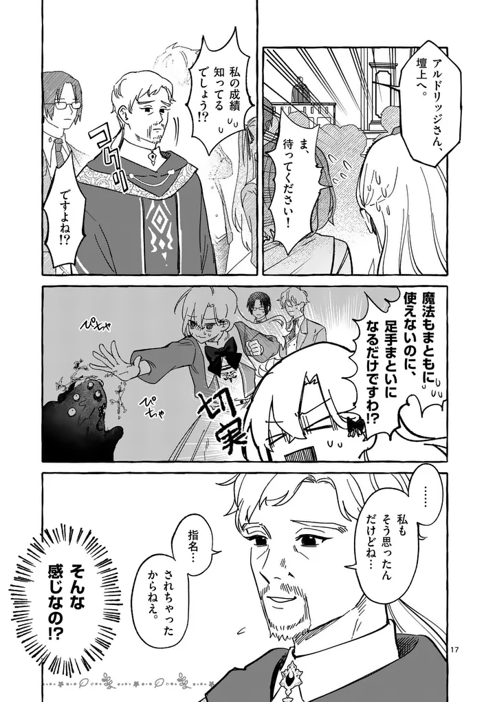Hametsu wo Hikaeta Akuyaku Reijou ga Muri Shite Heroine wo Enjita Kekka Chapter 14.2 3ページ