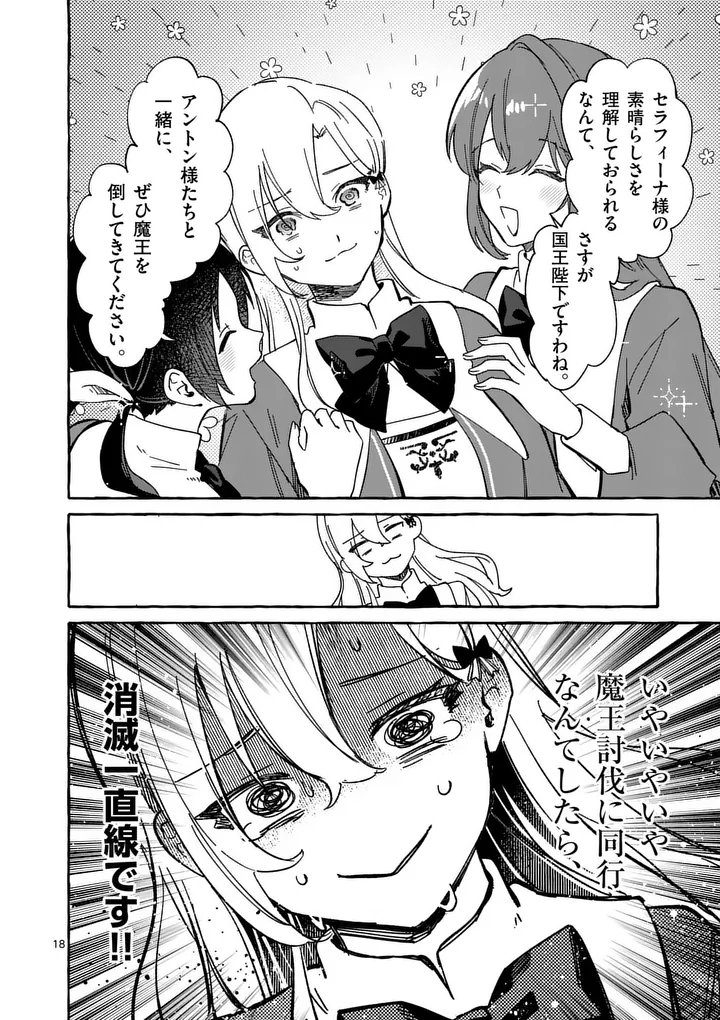 Hametsu wo Hikaeta Akuyaku Reijou ga Muri Shite Heroine wo Enjita Kekka Chapter 14.2 4ページ
