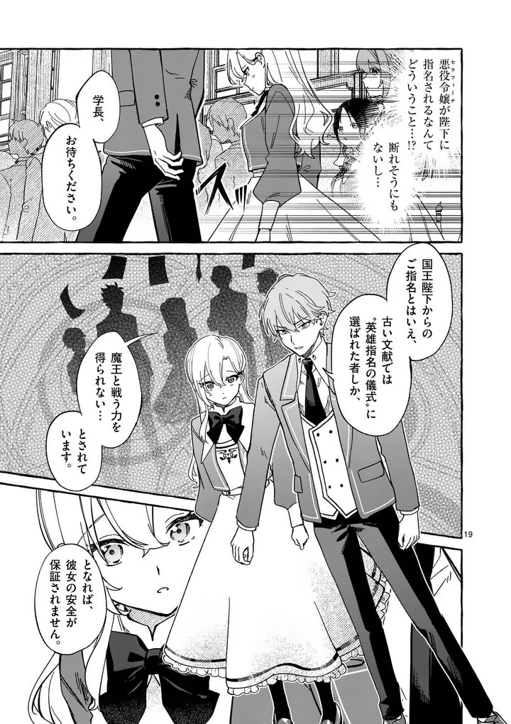 Hametsu wo Hikaeta Akuyaku Reijou ga Muri Shite Heroine wo Enjita Kekka Chapter 14.2 5ページ