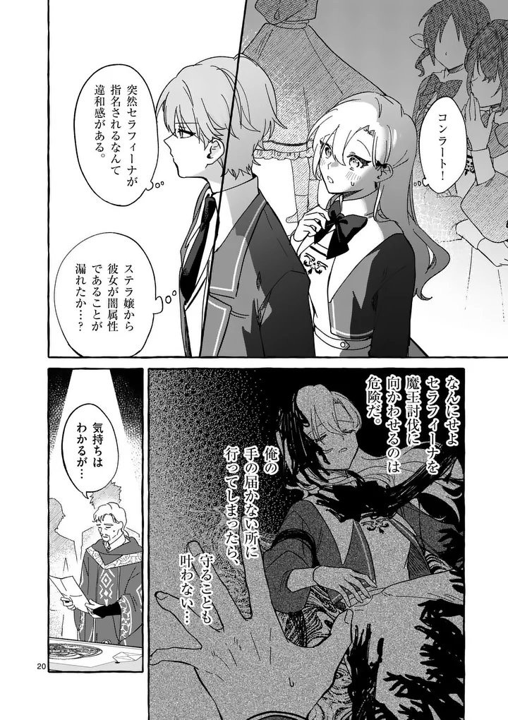 Hametsu wo Hikaeta Akuyaku Reijou ga Muri Shite Heroine wo Enjita Kekka Chapter 14.2 6ページ