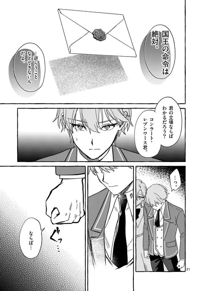 Hametsu wo Hikaeta Akuyaku Reijou ga Muri Shite Heroine wo Enjita Kekka Chapter 14.2 7ページ