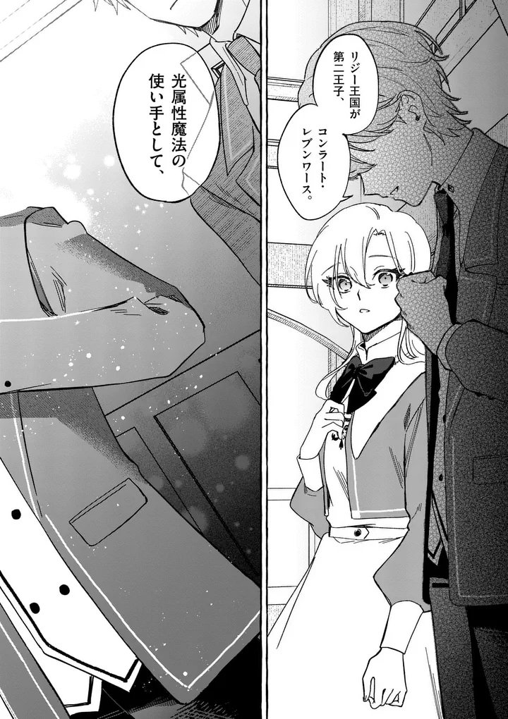 Hametsu wo Hikaeta Akuyaku Reijou ga Muri Shite Heroine wo Enjita Kekka Chapter 14.2 8ページ