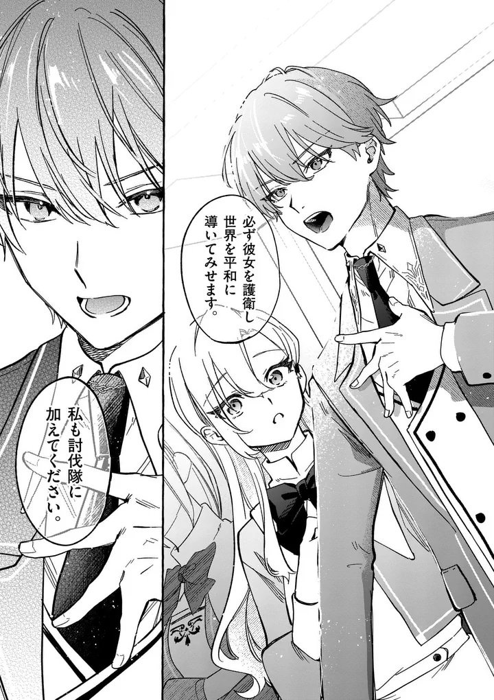 Hametsu wo Hikaeta Akuyaku Reijou ga Muri Shite Heroine wo Enjita Kekka Chapter 14.2 9ページ