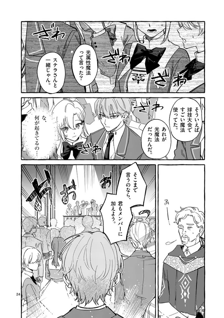 Hametsu wo Hikaeta Akuyaku Reijou ga Muri Shite Heroine wo Enjita Kekka Chapter 14.2 10ページ