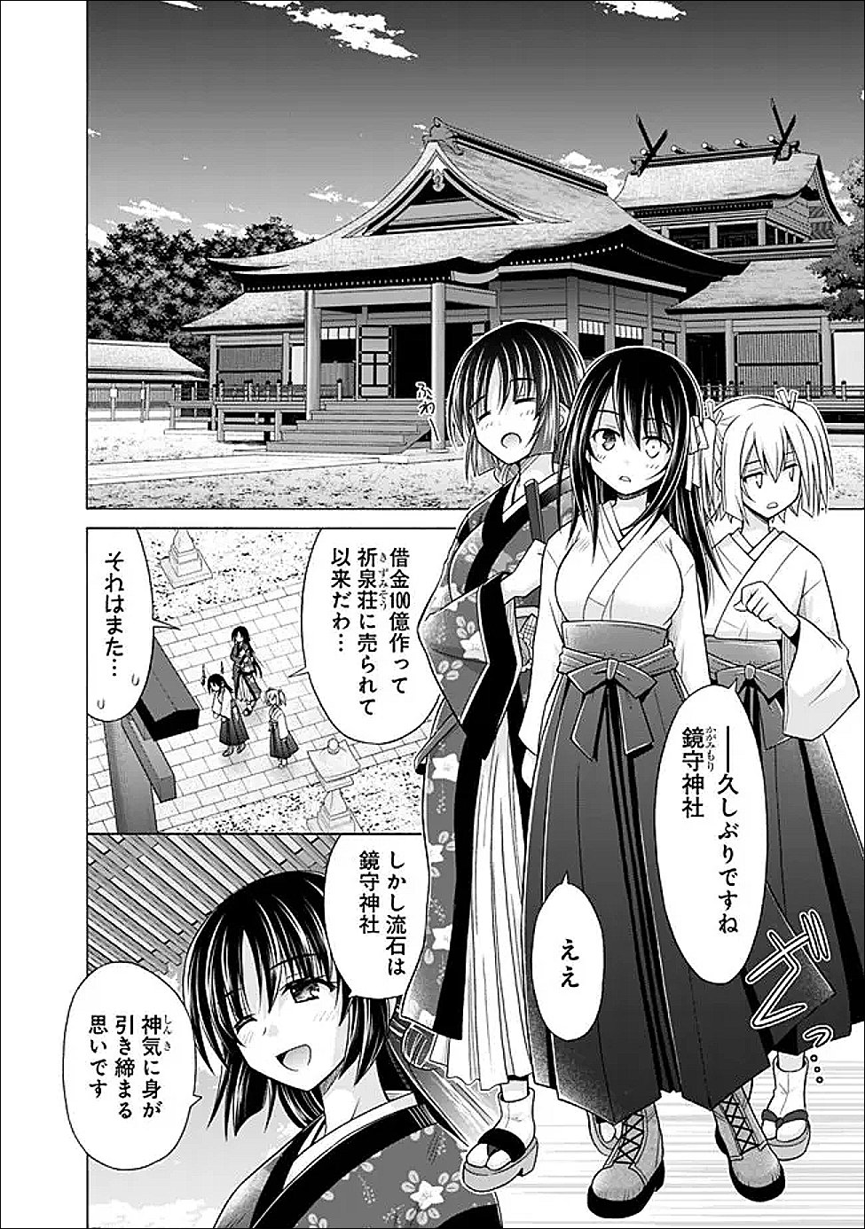 Shakkin 100 Oku no Kamimiko, Onsen Yado no Ossan ni Kawareru Chapter 15.1 2ページ