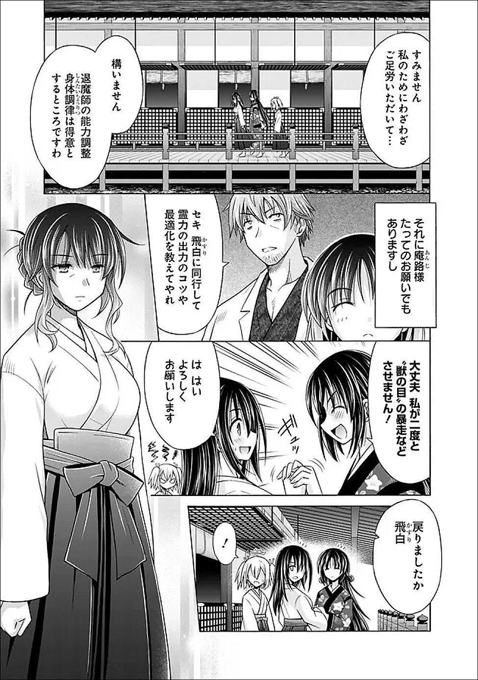 Shakkin 100 Oku no Kamimiko, Onsen Yado no Ossan ni Kawareru Chapter 15.1 3ページ
