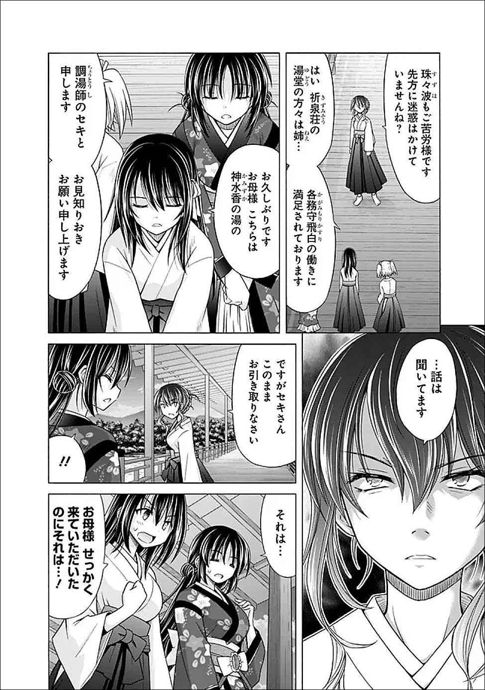 Shakkin 100 Oku no Kamimiko, Onsen Yado no Ossan ni Kawareru Chapter 15.1 4ページ