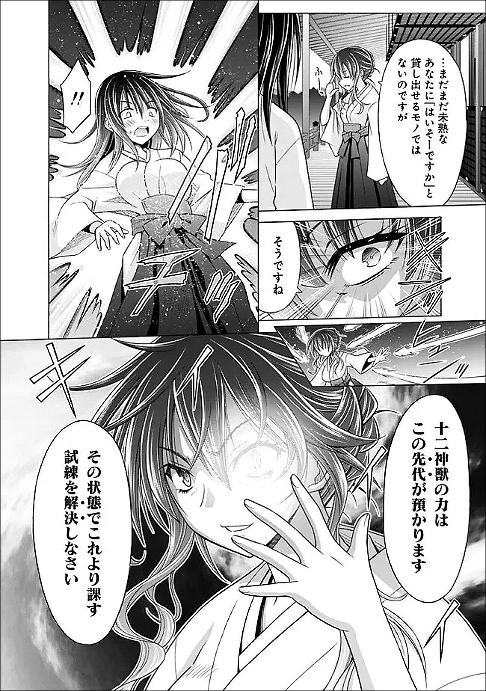 Shakkin 100 Oku no Kamimiko, Onsen Yado no Ossan ni Kawareru Chapter 15.1 6ページ