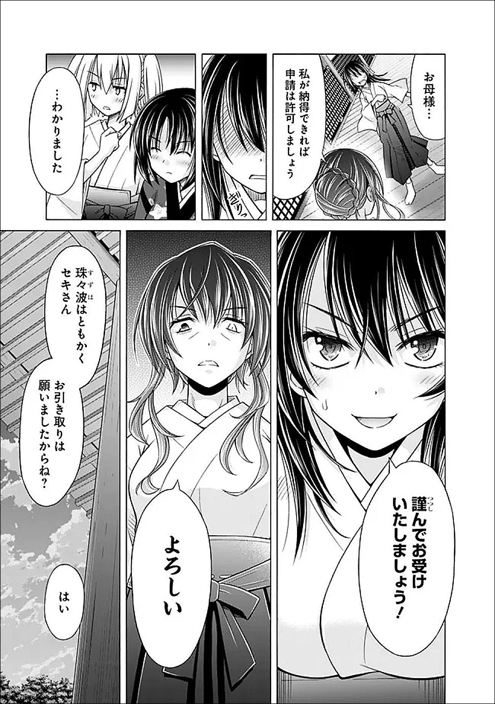 Shakkin 100 Oku no Kamimiko, Onsen Yado no Ossan ni Kawareru Chapter 15.1 7ページ