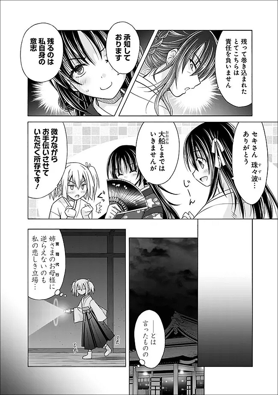 Shakkin 100 Oku no Kamimiko, Onsen Yado no Ossan ni Kawareru Chapter 15.1 8ページ