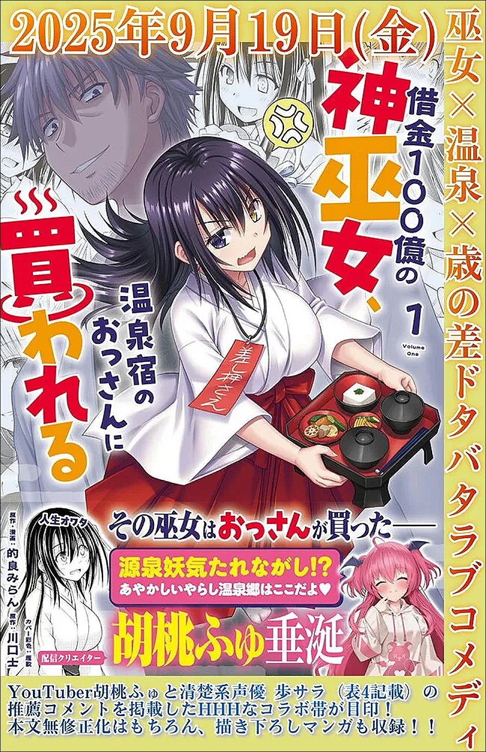Shakkin 100 Oku no Kamimiko, Onsen Yado no Ossan ni Kawareru Chapter 15.2 11ページ