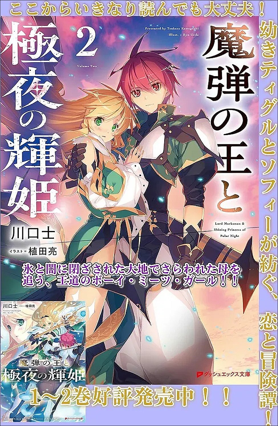 Shakkin 100 Oku no Kamimiko, Onsen Yado no Ossan ni Kawareru Chapter 15.2 13ページ
