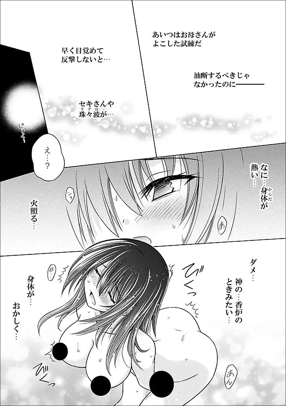 Shakkin 100 Oku no Kamimiko, Onsen Yado no Ossan ni Kawareru Chapter 15.2 9ページ