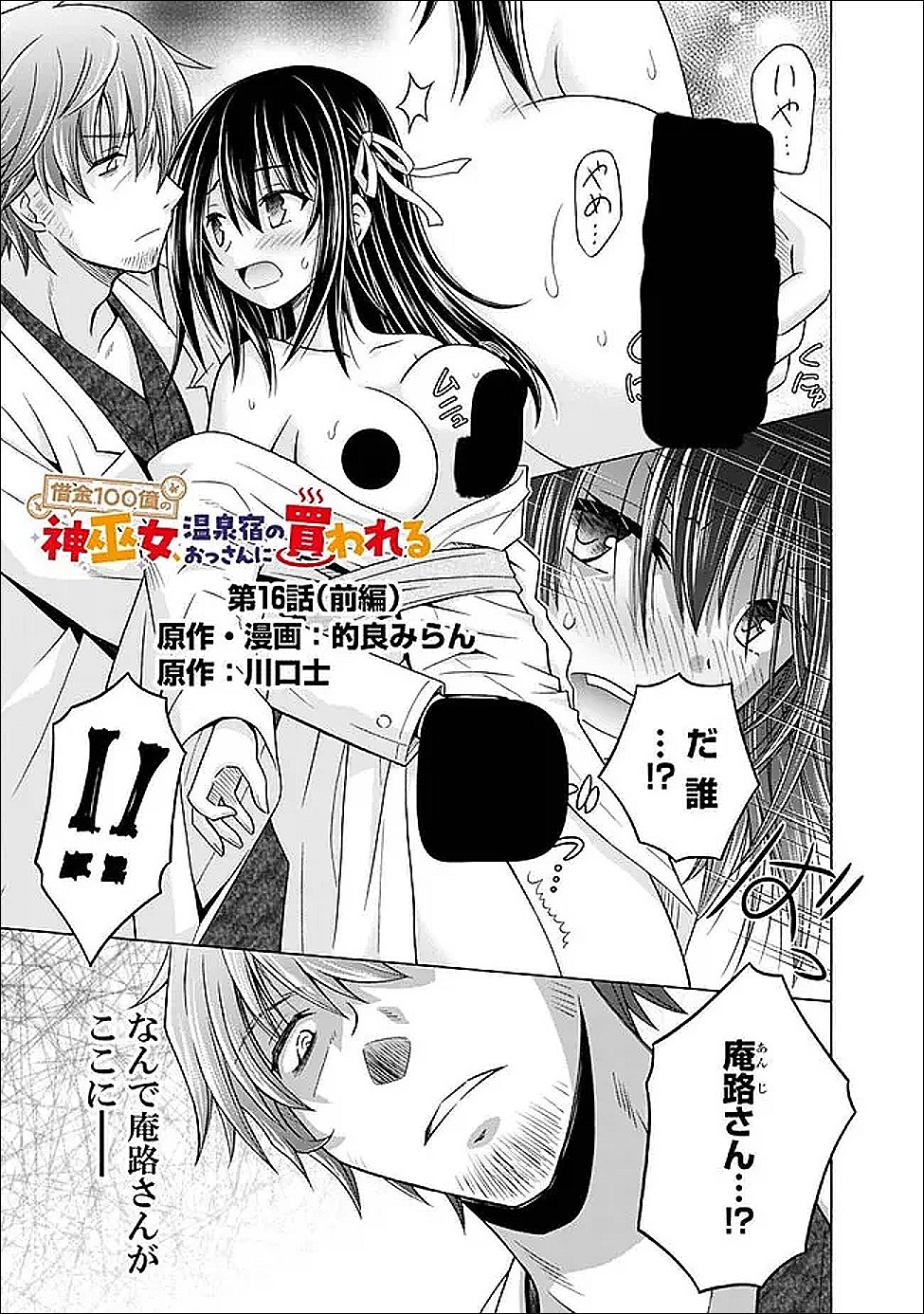 Shakkin 100 Oku no Kamimiko, Onsen Yado no Ossan ni Kawareru Chapter 16.1 1ページ