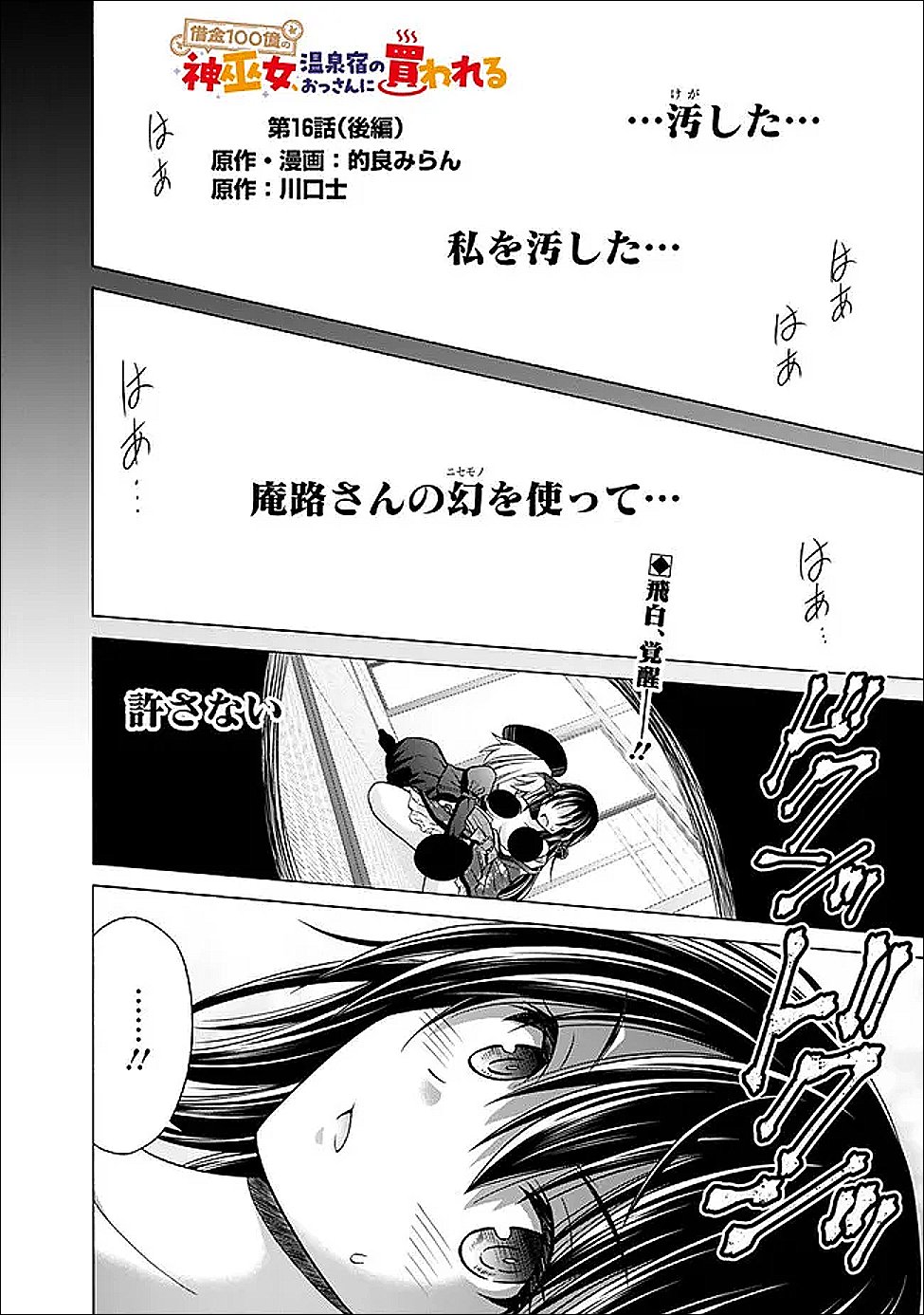 Shakkin 100 Oku no Kamimiko, Onsen Yado no Ossan ni Kawareru Chapter 16.2 1ページ