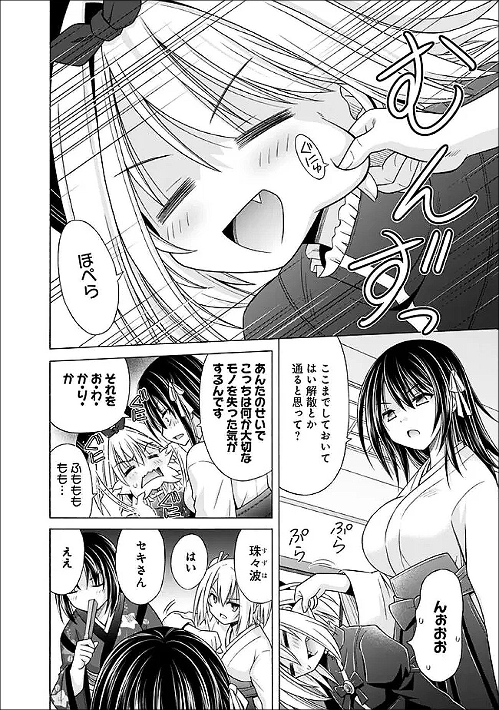Shakkin 100 Oku no Kamimiko, Onsen Yado no Ossan ni Kawareru Chapter 16.2 11ページ