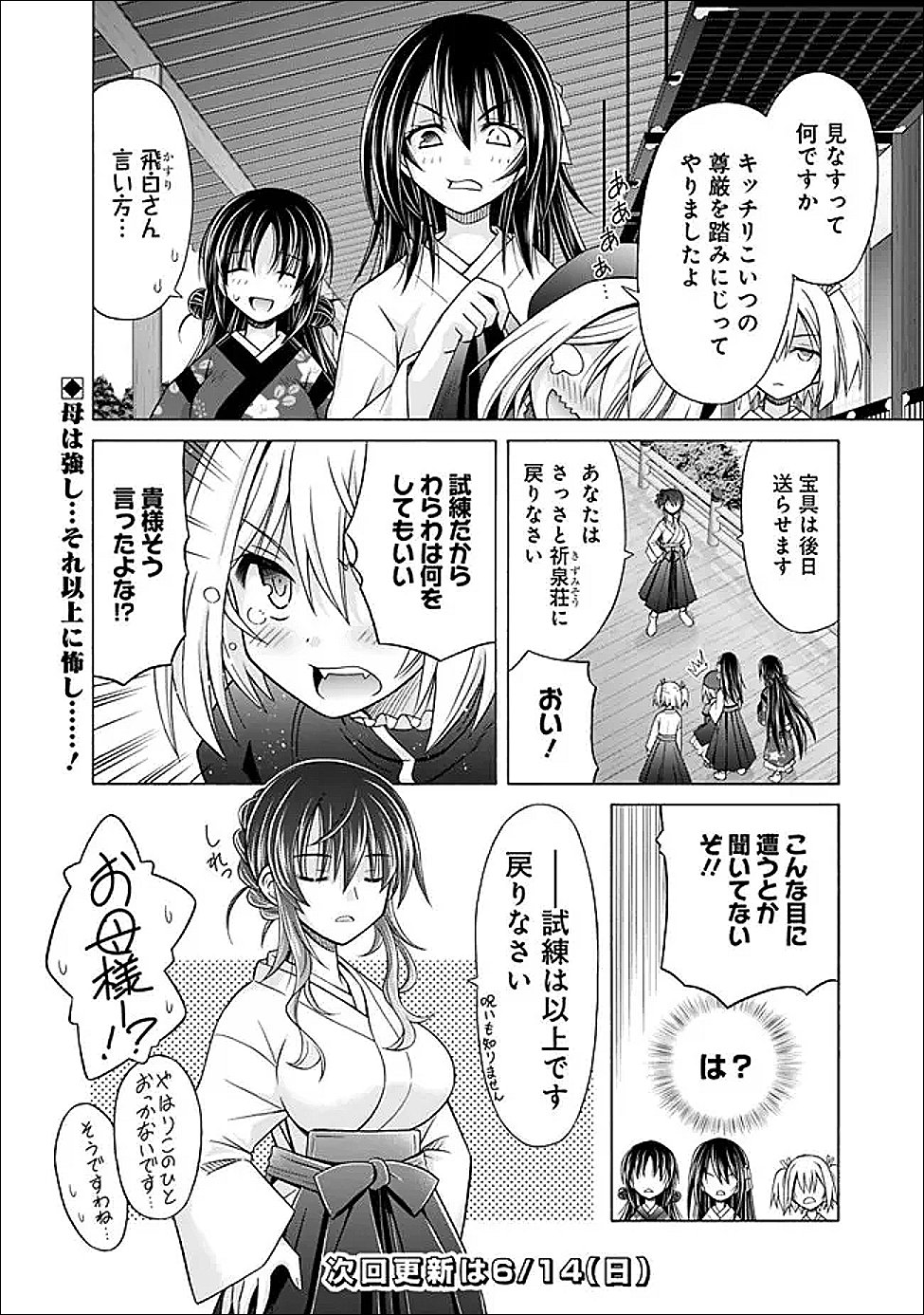 Shakkin 100 Oku no Kamimiko, Onsen Yado no Ossan ni Kawareru Chapter 16.2 13ページ