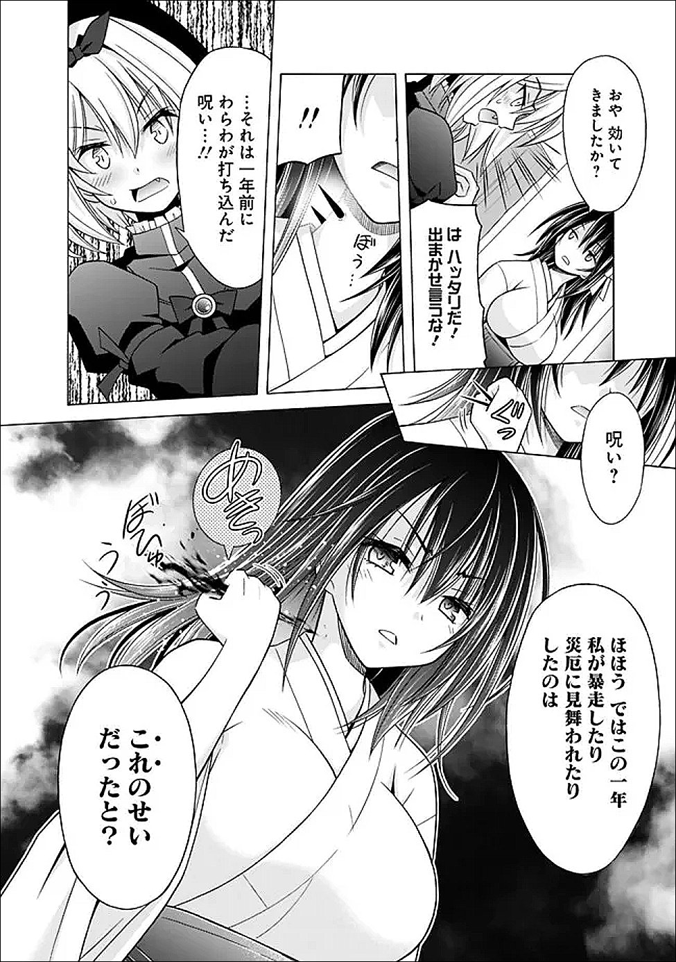 Shakkin 100 Oku no Kamimiko, Onsen Yado no Ossan ni Kawareru Chapter 16.2 9ページ