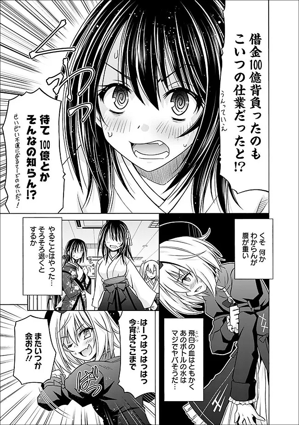 Shakkin 100 Oku no Kamimiko, Onsen Yado no Ossan ni Kawareru Chapter 16.2 10ページ