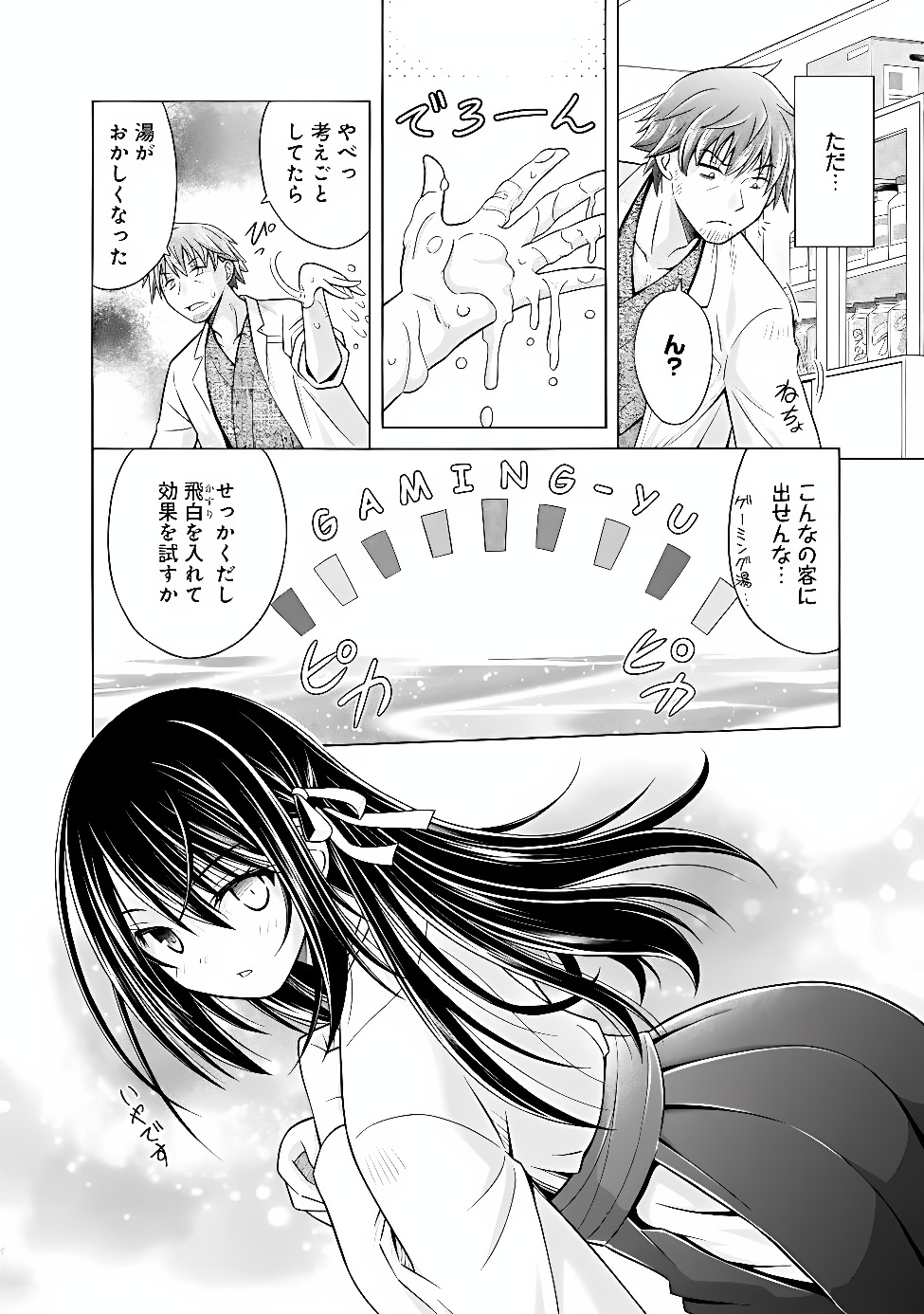 Shakkin 100 Oku no Kamimiko, Onsen Yado no Ossan ni Kawareru Chapter 17.1 2ページ
