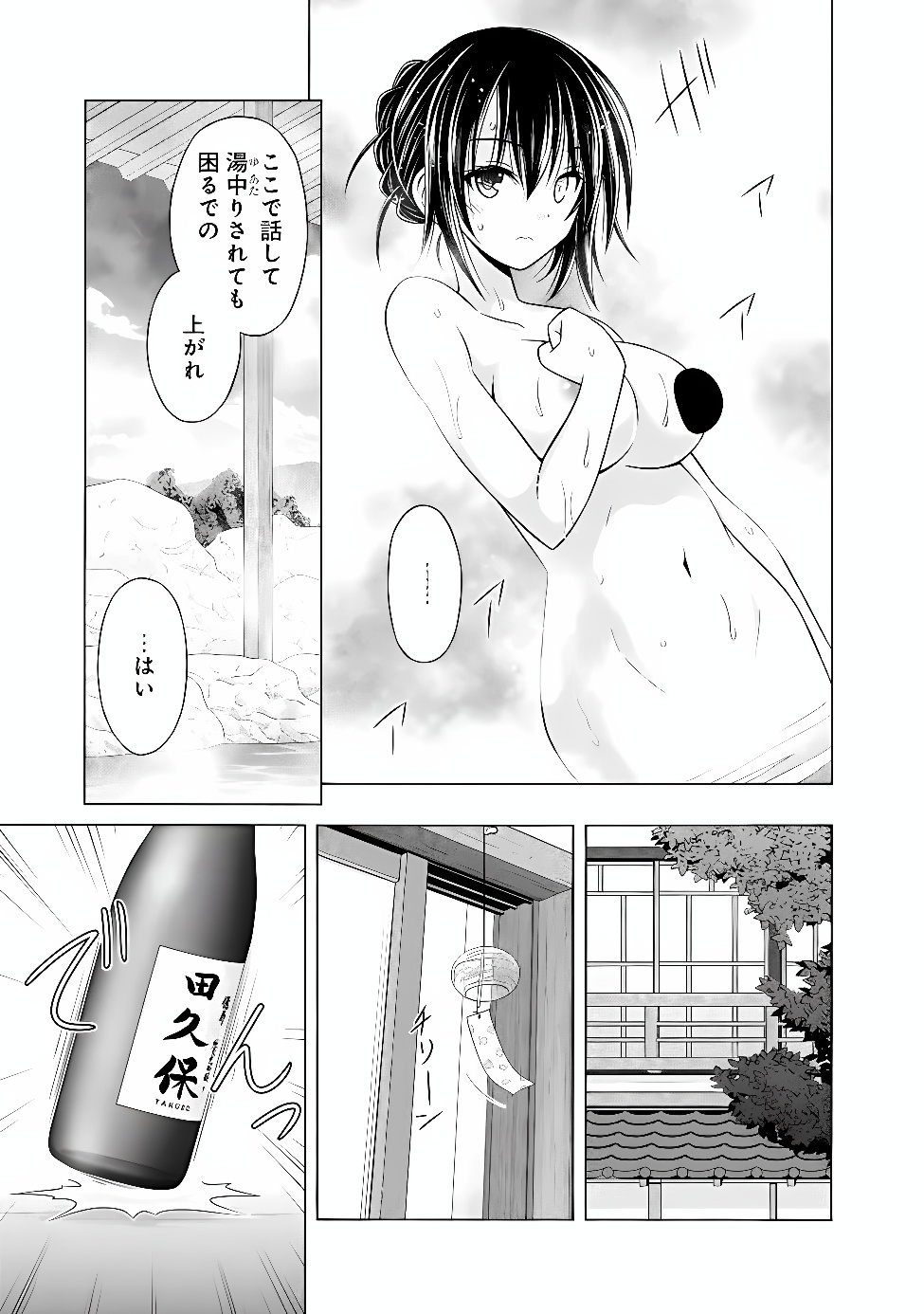 Shakkin 100 Oku no Kamimiko, Onsen Yado no Ossan ni Kawareru Chapter 17.1 11ページ