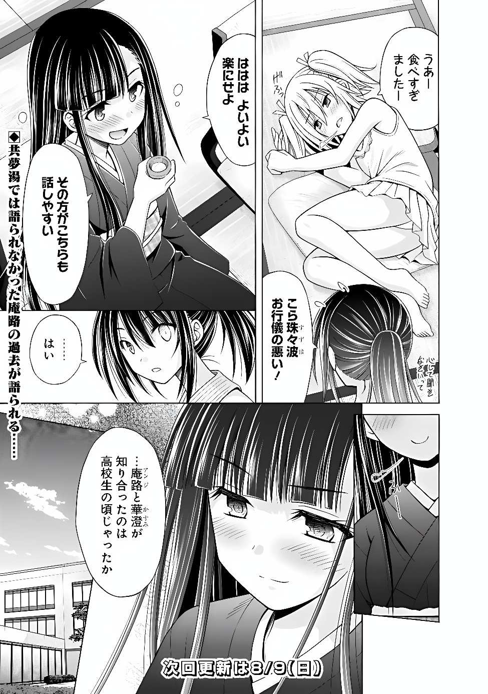 Shakkin 100 Oku no Kamimiko, Onsen Yado no Ossan ni Kawareru Chapter 17.1 13ページ