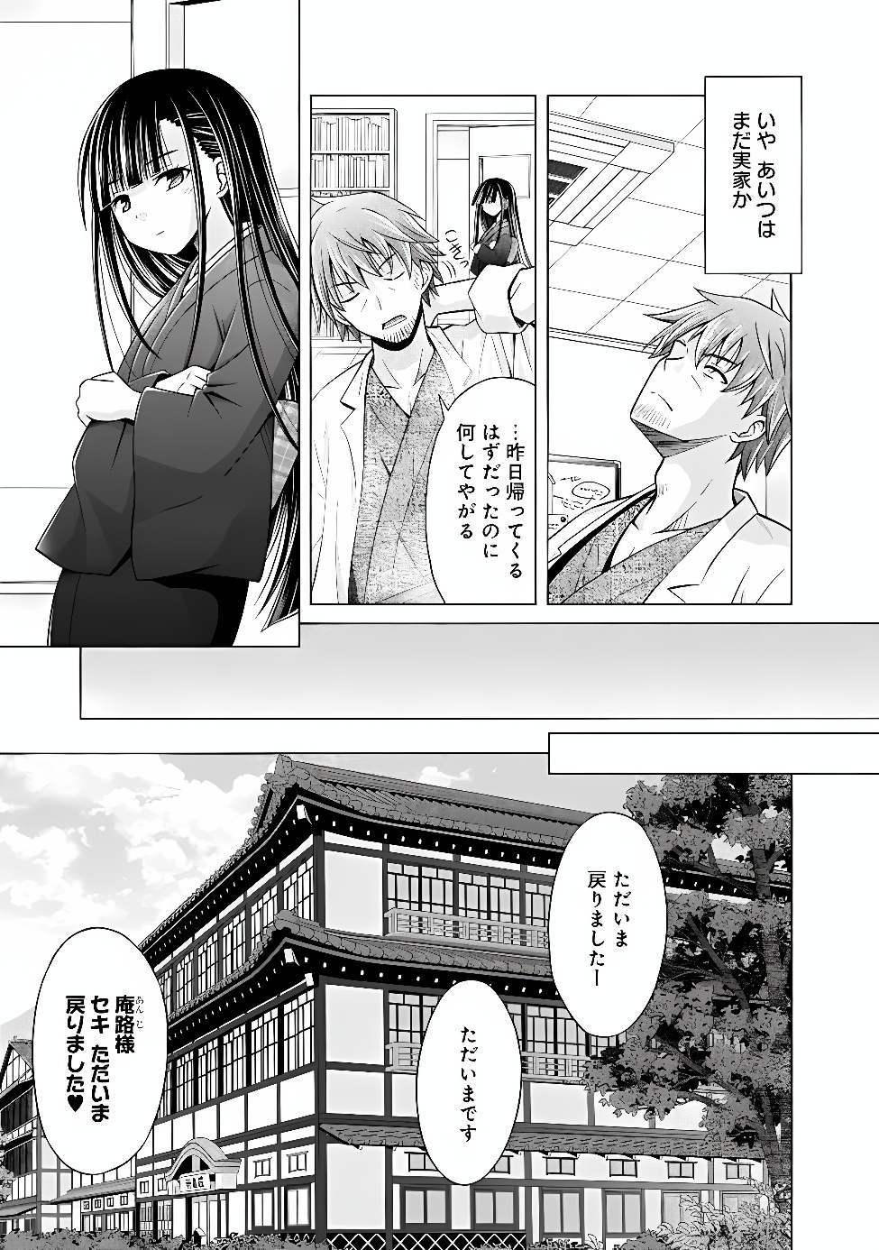 Shakkin 100 Oku no Kamimiko, Onsen Yado no Ossan ni Kawareru Chapter 17.1 3ページ