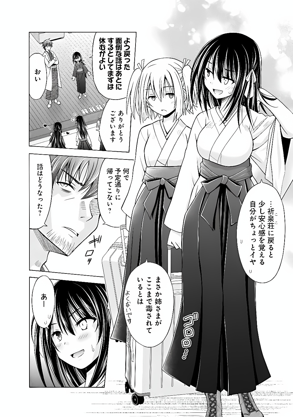 Shakkin 100 Oku no Kamimiko, Onsen Yado no Ossan ni Kawareru Chapter 17.1 4ページ