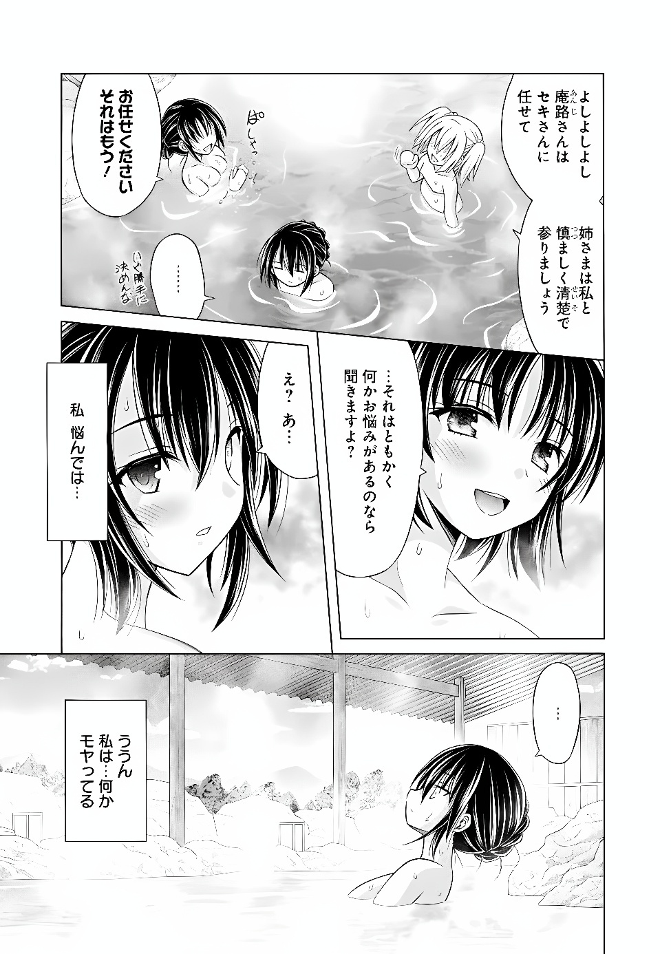 Shakkin 100 Oku no Kamimiko, Onsen Yado no Ossan ni Kawareru Chapter 17.1 7ページ