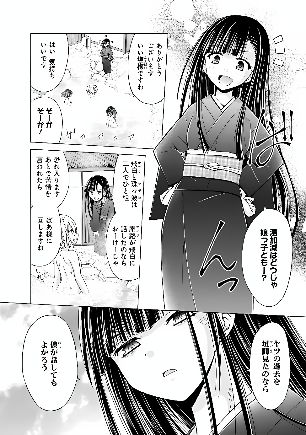 Shakkin 100 Oku no Kamimiko, Onsen Yado no Ossan ni Kawareru Chapter 17.1 10ページ