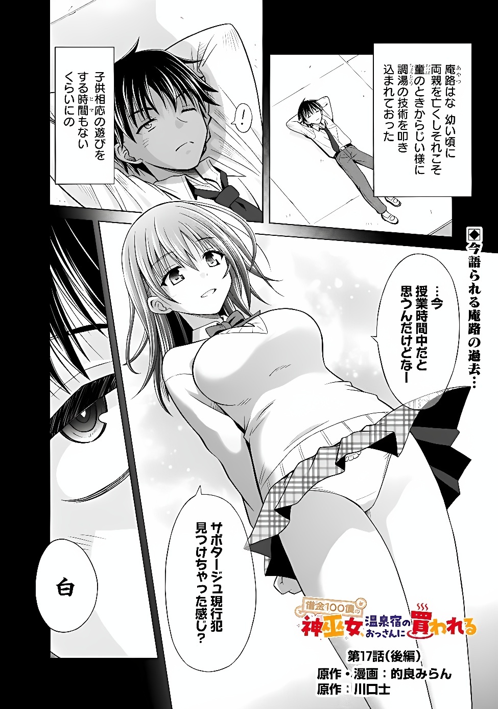 Shakkin 100 Oku no Kamimiko, Onsen Yado no Ossan ni Kawareru Chapter 17.2 1ページ