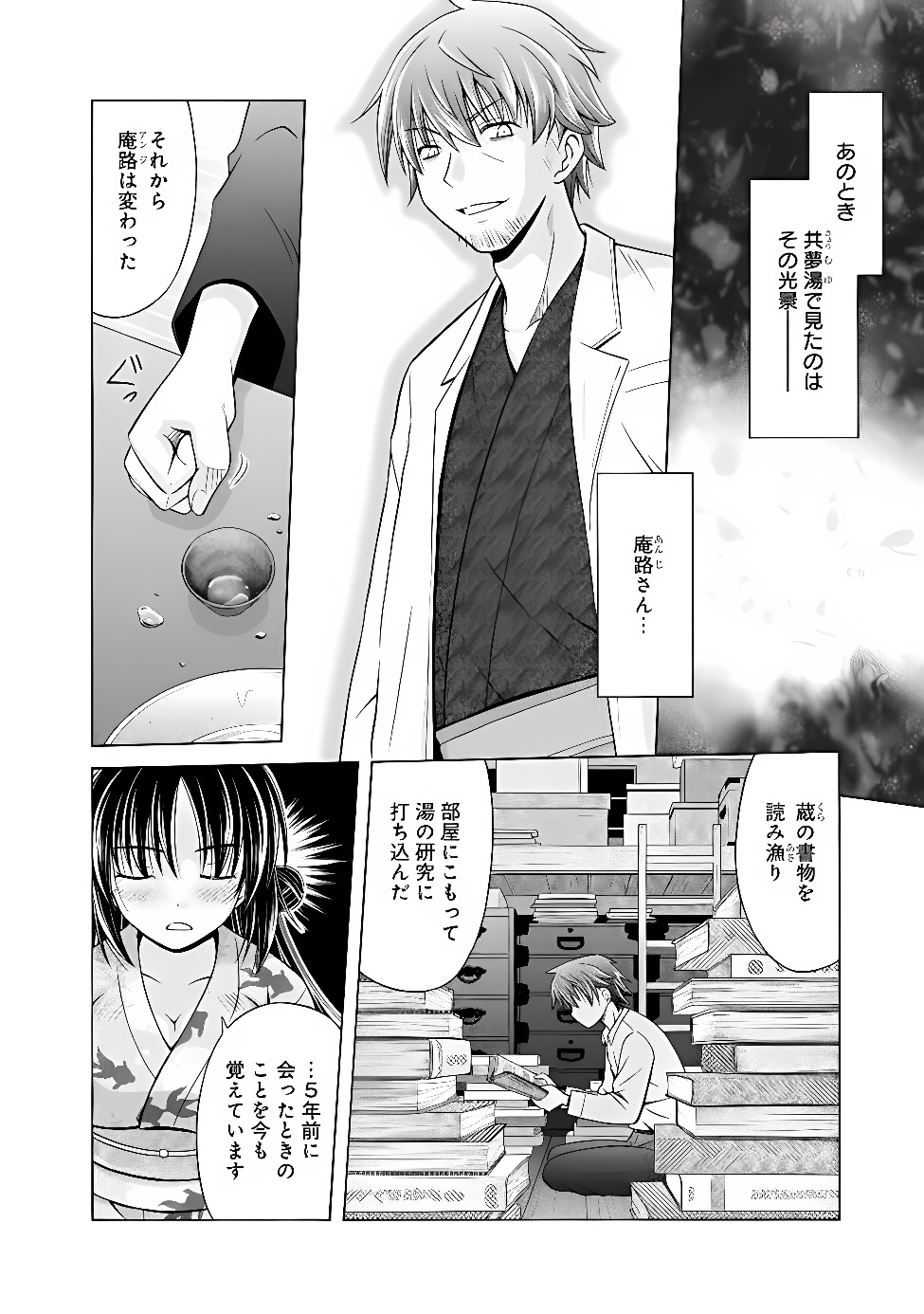 Shakkin 100 Oku no Kamimiko, Onsen Yado no Ossan ni Kawareru Chapter 17.2 11ページ