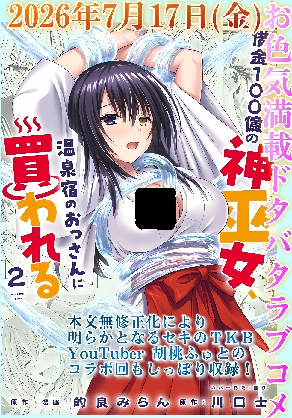 Shakkin 100 Oku no Kamimiko, Onsen Yado no Ossan ni Kawareru Chapter 17.2 14ページ