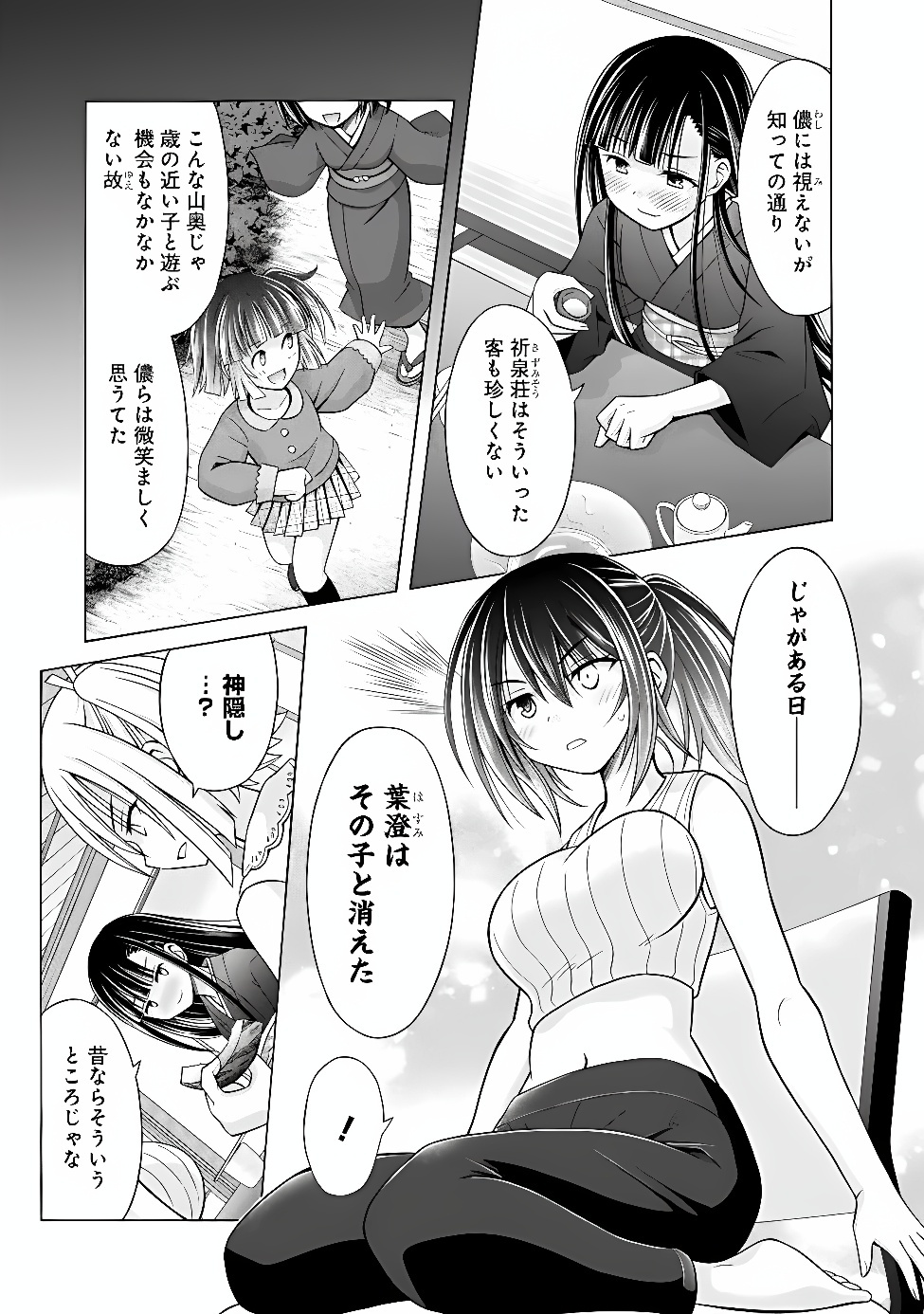 Shakkin 100 Oku no Kamimiko, Onsen Yado no Ossan ni Kawareru Chapter 17.2 8ページ