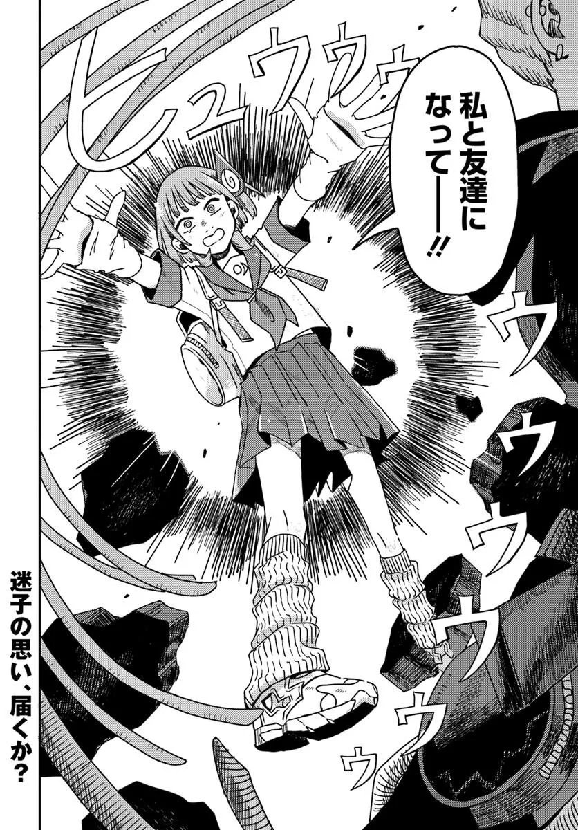 Isekai Meikyuu no Maigo-chan Chapter 6.2 12ページ