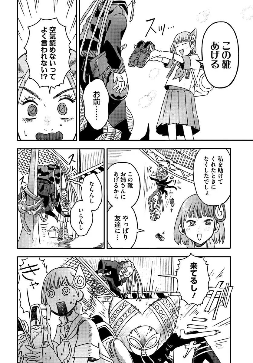 Isekai Meikyuu no Maigo-chan Chapter 6.2 4ページ