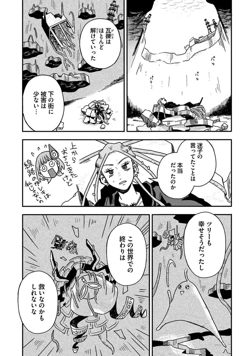 Isekai Meikyuu no Maigo-chan Chapter 7.1 1ページ