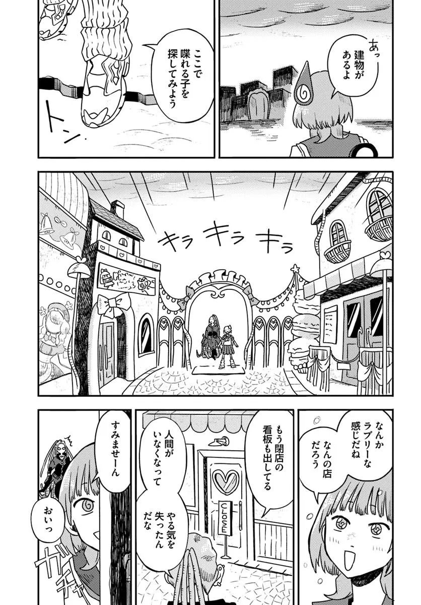 Isekai Meikyuu no Maigo-chan Chapter 7.1 11ページ