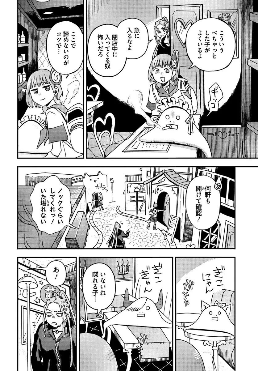 Isekai Meikyuu no Maigo-chan Chapter 7.1 12ページ